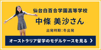 仙台白百合学園高等学校中條 美沙さん